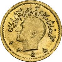 سکه طلا ربع پهلوی 1358 آریامهر - MS62 - محمد رضا شاه