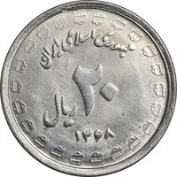سکه 20 ریال 1368 دفاع مقدس (لبیک یار) - ارور - MS61 - جمهوری اسلامی