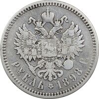 سکه 1 روبل 1898 (تیپ یک) نیکلای دوم - VF35 - روسیه