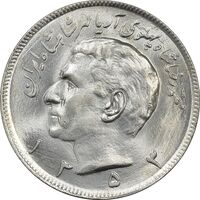 سکه 20 ریال 1353 (روی سکه مکرر) - MS63 - محمد رضا شاه