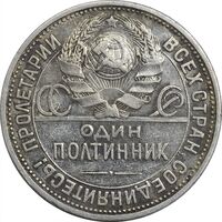 سکه 1 پولتینیک 1924 اتحاد جماهیر شوروی - AU50 - روسیه
