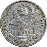 سکه 1 پولتینیک 1925 اتحاد جماهیر شوروی - EF40 - روسیه