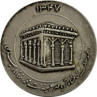 مدال یادبود میلاد امام رضا (ع) 1347 (ضریح) - EF - محمد رضا شاه