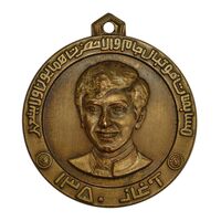 مدال برنز آویز مسابقات فوتبال جام ولیعهد 1350 - UNC - محمد رضا شاه