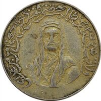 مدال یادبود امام علی (ع) - کوچک - پنج تن - EF45 - محمد رضا شاه