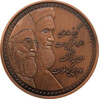 مدال یادبود شرکت صنایع مس ایران (رهبران جمهوری اسلامی) - AU