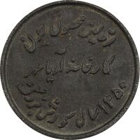 مدال یادبود اولین محصول چدن کارخانه آریامهر 1350 (کوچک) - AU - محمد رضا شاه