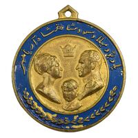 مدال یادبود میلاد مسعود شاهنشاه آریامهر - EF45 - محمد رضا شاه