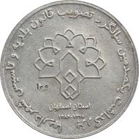 مدال بزرگداشت یکصدمین سالگرد تصویب قانون بلدیه و تاسیس شهرداریها - EF40 - جمهوری اسلامی
