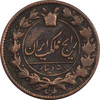 سکه 50 دینار 1299 - VF25 - ناصرالدین شاه