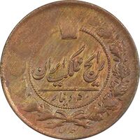 سکه 50 دینار تاریخ نامشخص - AU58 - ناصرالدین شاه