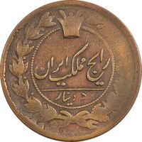 سکه 50 دینار تاریخ نامشخص - VF25 - ناصرالدین شاه