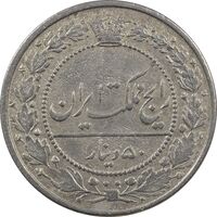 سکه 50 دینار 1321 نیکل - EF45 - مظفرالدین شاه