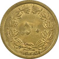 سکه 50 دینار 13481 (ترک قالب) - MS61 - محمد رضا شاه