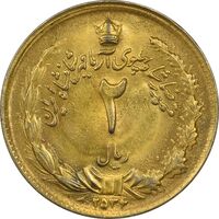 سکه 2 ریال 2536 آریامهر (طلایی) - AU55 - محمد رضا شاه