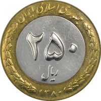 سکه 250 ریال 1380 - AU55 - جمهوری اسلامی