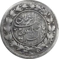 سکه شاهی 1337 صاحب زمان - VF35 - احمد شاه