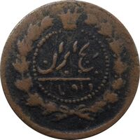 سکه 12 دینار 1302 - ناصرالدین شاه