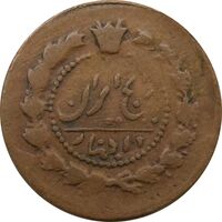 سکه 12 دینار (130) ارور تاریخ - ناصرالدین شاه
