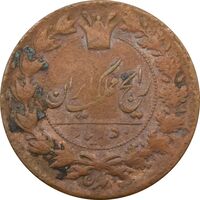 سکه 50 دینار 1298 (اعداد چرخیده) - ناصرالدین شاه