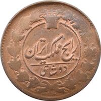 سکه 2 شاهی 1305 - ناصرالدین شاه