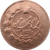 سکه 2 شاهی بدون تاریخ - ناصرالدین شاه