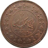 سکه 200 دینار 1300 - ناصرالدین شاه
