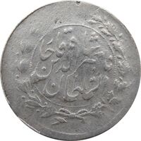 سکه شاهی 1305/1 سورشارژ تاریخ - ناصرالدین شاه