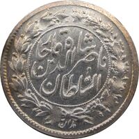 سکه شاهی 1301 (تاریخ مکرر) - ناصرالدین شاه