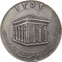 مدال یادبود میلاد امام رضا (ع) 1352 (ضریح) - VF - محمد رضا شاه
