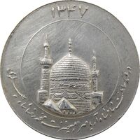 مدال یادبود میلاد امام رضا (ع) 1347 (گنبد) - EF - محمد رضا شاه