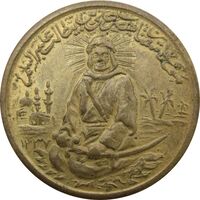 مدال برنز یادبود امام علی (ع) 1337 (متوسط) - AU - محمد رضا شاه