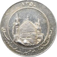 مدال یادبود میلاد امام رضا (ع) 1350 (گنبد) کوچک - MS63 - محمد رضا شاه