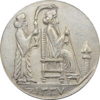 مدال یادبود جشن نوروز باستانی 1337 - EF - محمد رضا شاه