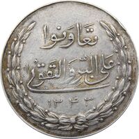 مدال نقره بانک اعتبارات تعاونی توزیع 1343 - EF - محمد رضا شاه