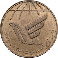 مدال یادبود روز جهانی پست 1367 - AU - جمهوری اسلامی