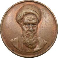 مدال پیروزی انقلاب اسلامی - AU - جمهوری اسلامی