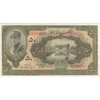 اسکناس 50 ریال کلاه بزرگ (هژیر - اعلا) - تک - EF45 - رضا شاه