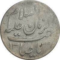 مدال دو طرف صاحب الزمان 1339 (بزرگ) - VF35 - محمد رضا شاه