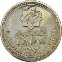 مدال یادبود باشگاه ایرانیان دبی - UNC - جمهوری اسلامی