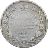 سکه 1 پولتینا 1851 نیکلای یکم - VF35 - روسیه