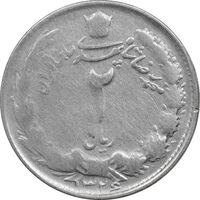 سکه 2 ریال 1326 - VF20 - محمد رضا شاه
