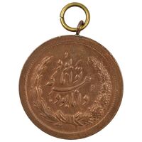 مدال برنز توانا بود - AU50 - رضا شاه