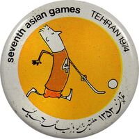نشان بازی های آسیایی تهران (هاکی) - EF - محمد رضا شاه