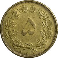 سکه 5 دینار 1319 - EF45 - رضا شاه