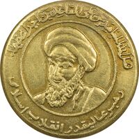 مدال یادبود رهبر انقلاب اسلامی - AU58 - جمهوری اسلامی