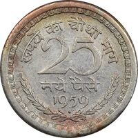 سکه 25 نایا پایسا 1959 جمهوری - EF40 - هند
