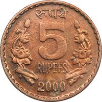 سکه 5 روپیه 2000 جمهوری - EF45 - هند