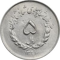 سکه 5 ریال 1336 مصدقی - AU58 - محمد رضا شاه