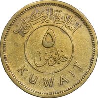 سکه 5 فلوس 1961 عبدالله سالم الصباح - EF45 - کویت